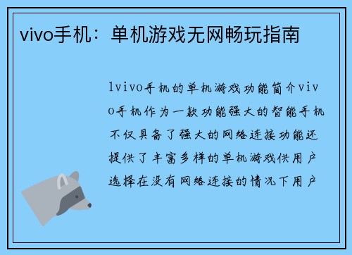 vivo手机：单机游戏无网畅玩指南