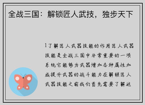 全战三国：解锁匠人武技，独步天下